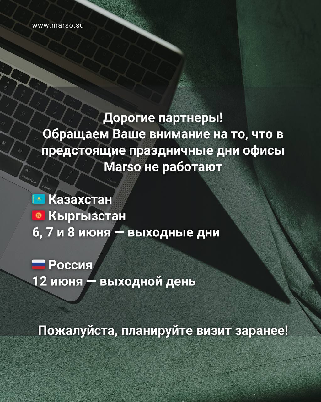График работы офисов в июне