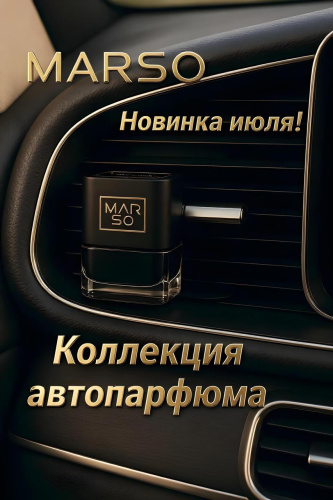 ГОРЯЧИЕ НОВИНКИ ИЮЛЯ - АВТОПАРФЮМ