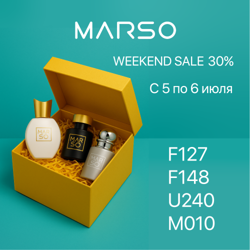 Скидки 30% на любимые ароматы