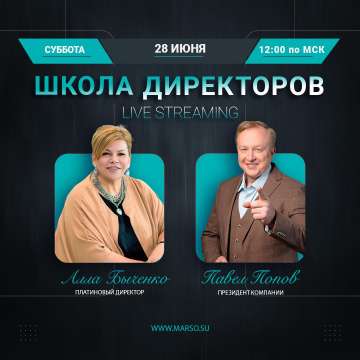Школа Директоров MARSO