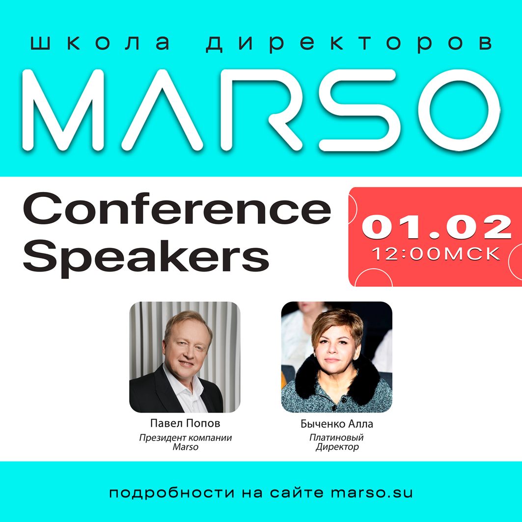 Школа Директоров MARSO