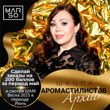 Новая Школа Аромастилистов