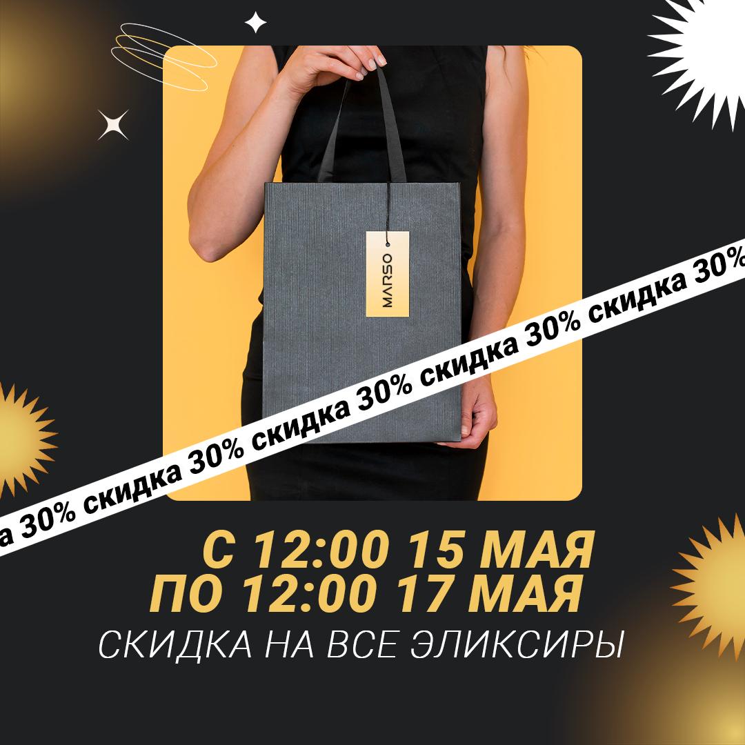 Скидка на эликсиры