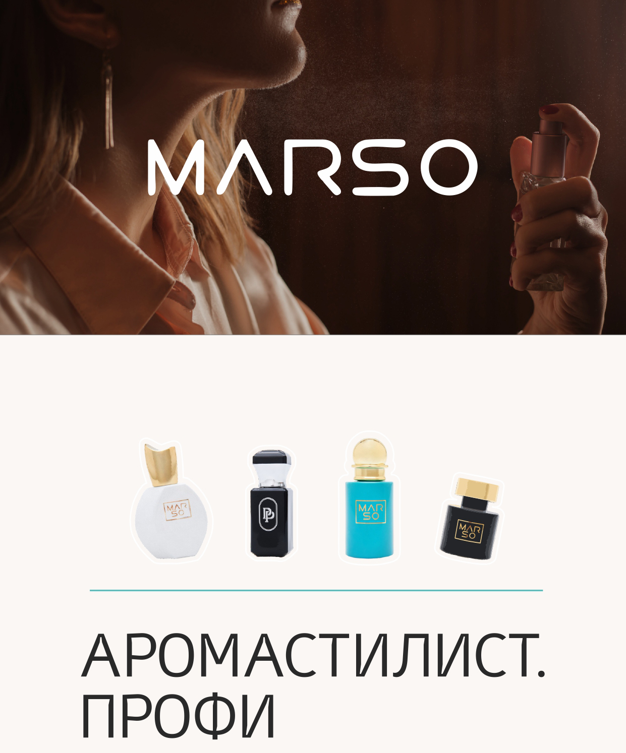 Руководство для аромастилиста