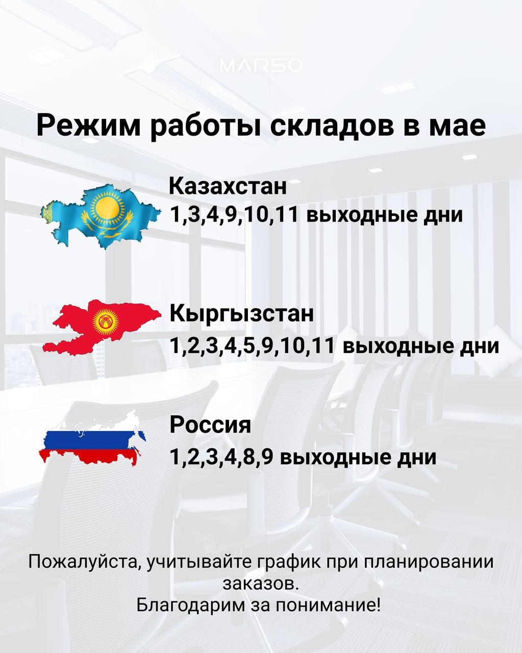 Режим работы складов в мае