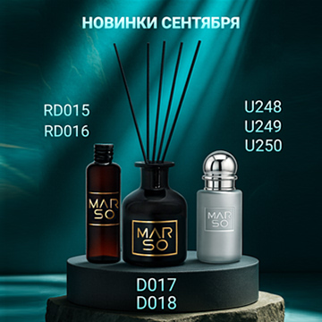 Новинки Сентября