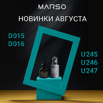 Новинки Августа
