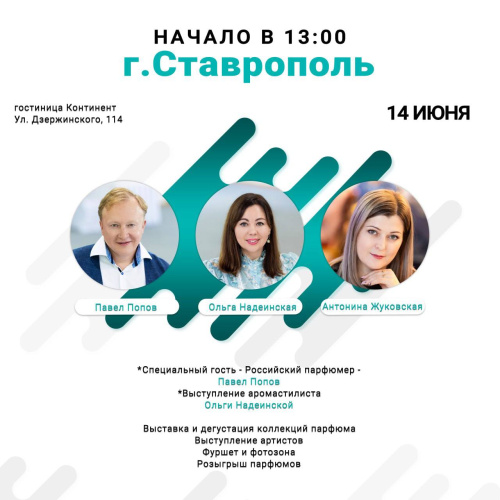 Встреча с партнёрами и гостями в г. СТАВРОПОЛЬ
