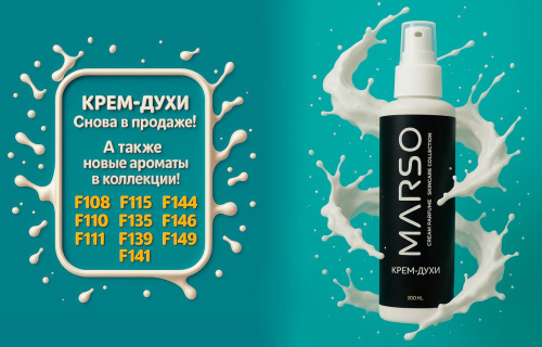 КРЕМ-ДУХИ СНОВА В ПРОДАЖЕ
