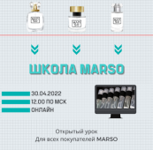 Школа MARSO