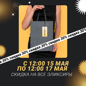 Скидка на эликсиры