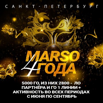 Marso 4 года!
